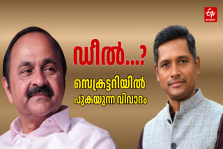 Dr Rathan U Kelkar  Rattan Khelkar posting Controversy  kerala cm vd satheesan  Kerala CM Secretary row