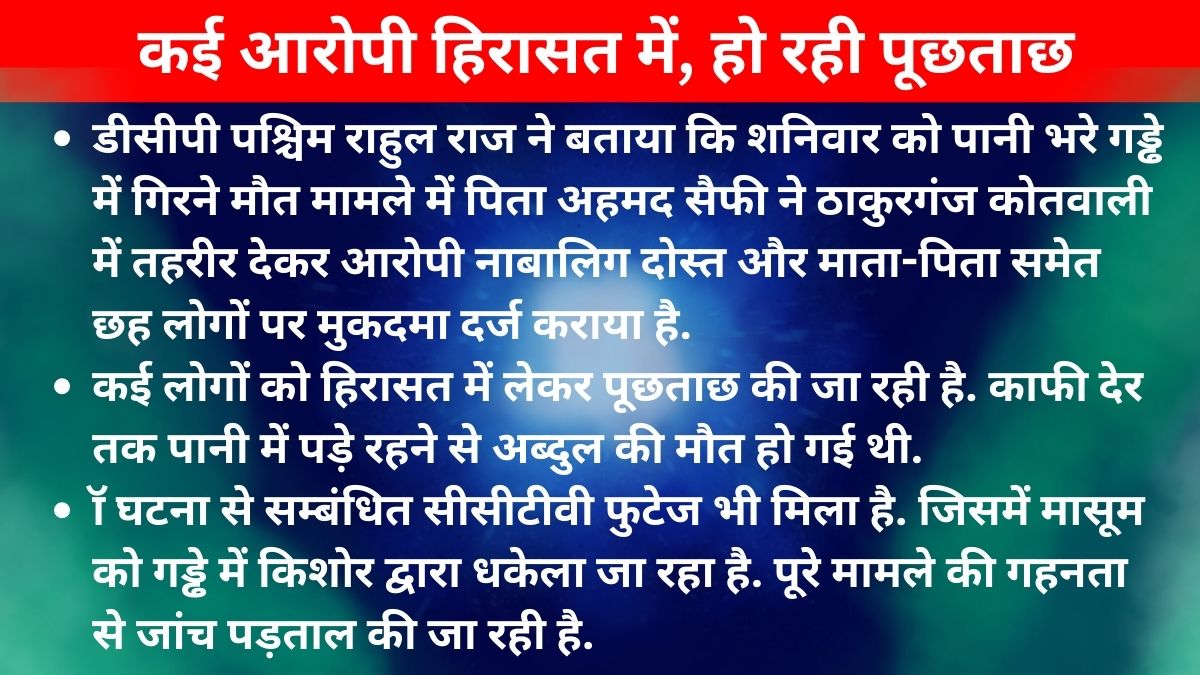 दोस्त ने मासूम को मार डाला.