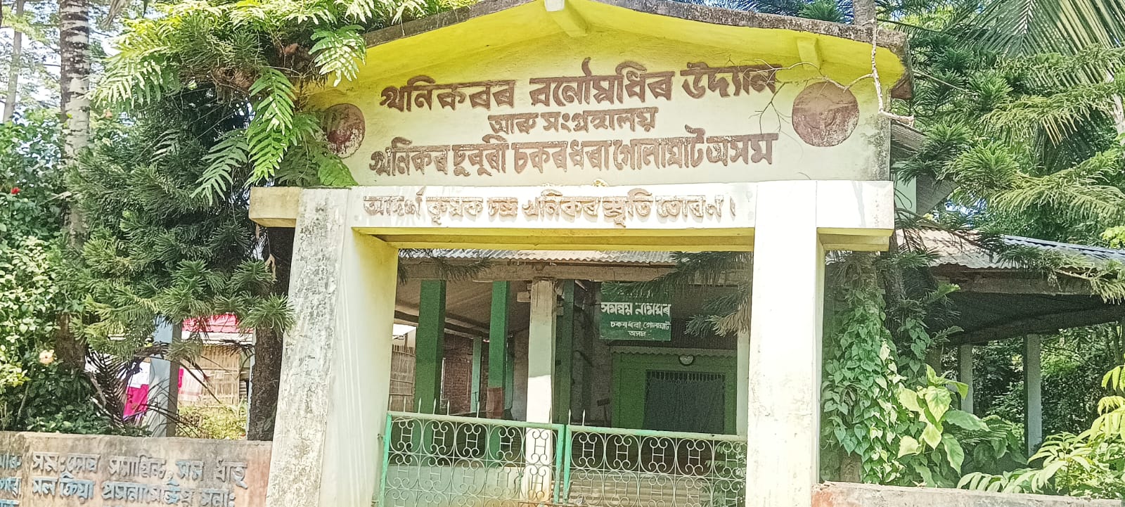 Gunaram Khanikar herbal Museum