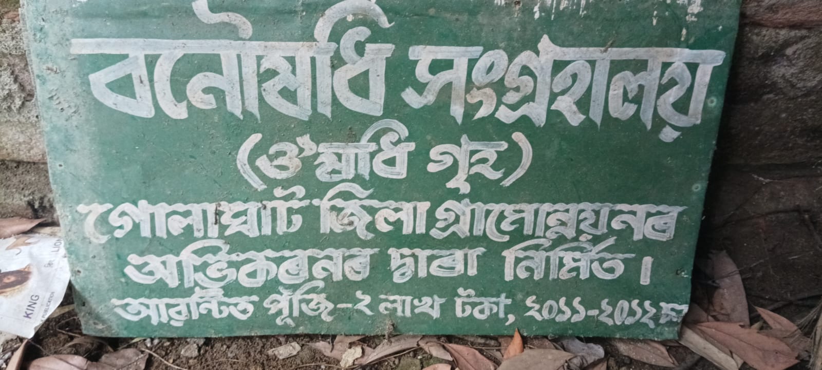 Gunaram Khanikar herbal Museum