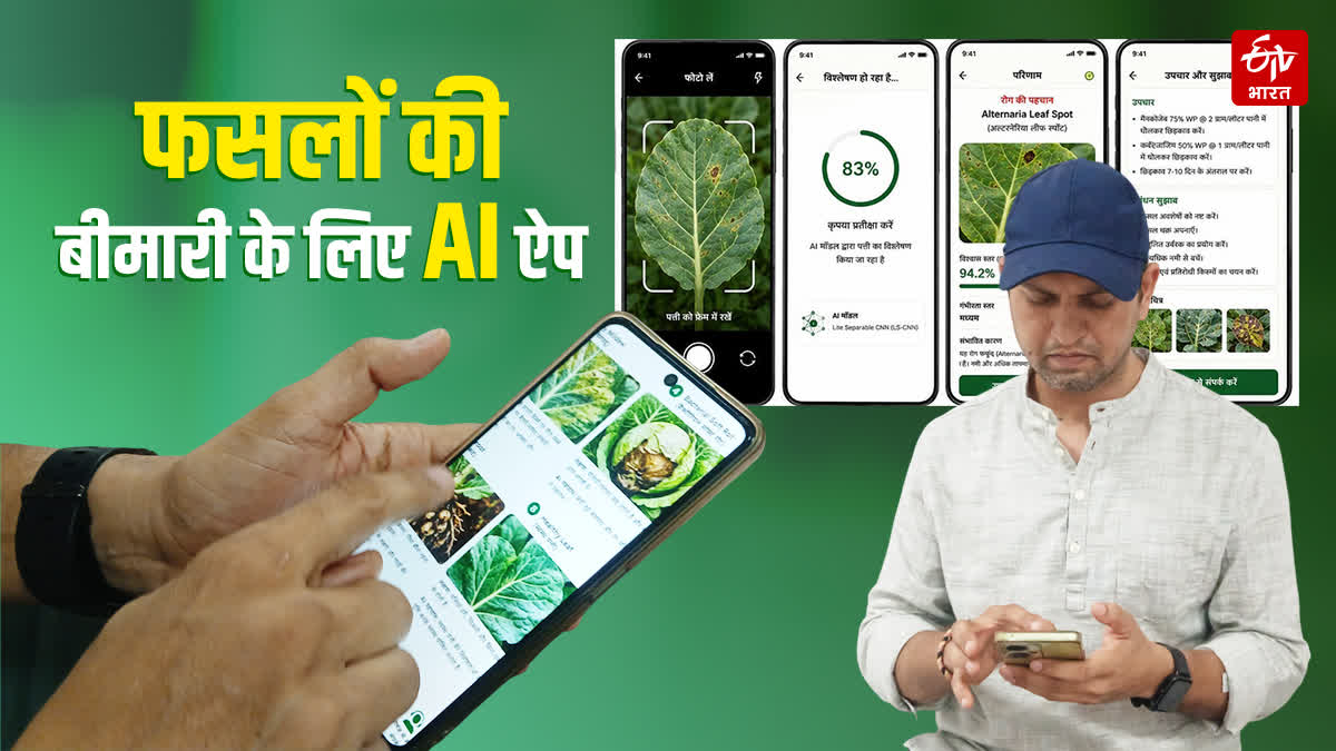 IIIT KOTA AI APP FOR FARMERS