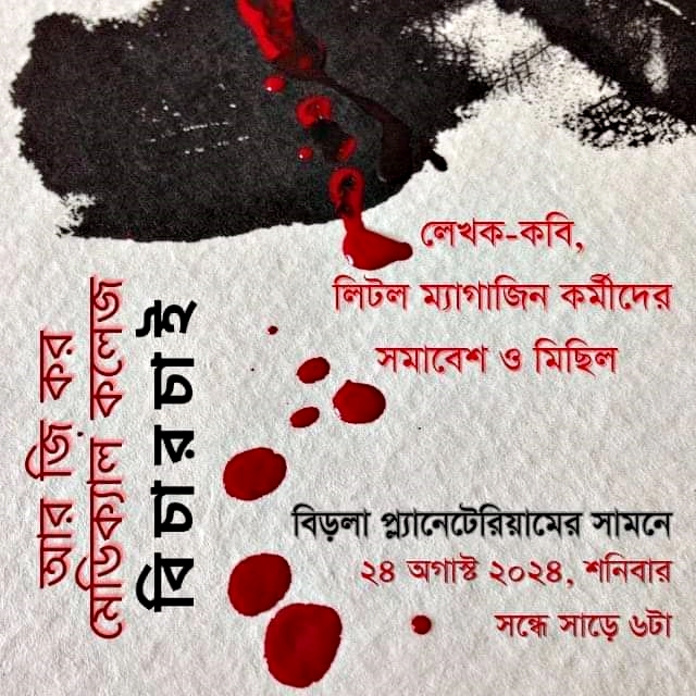 Protest on RG Kar Doctor Rape and Murder