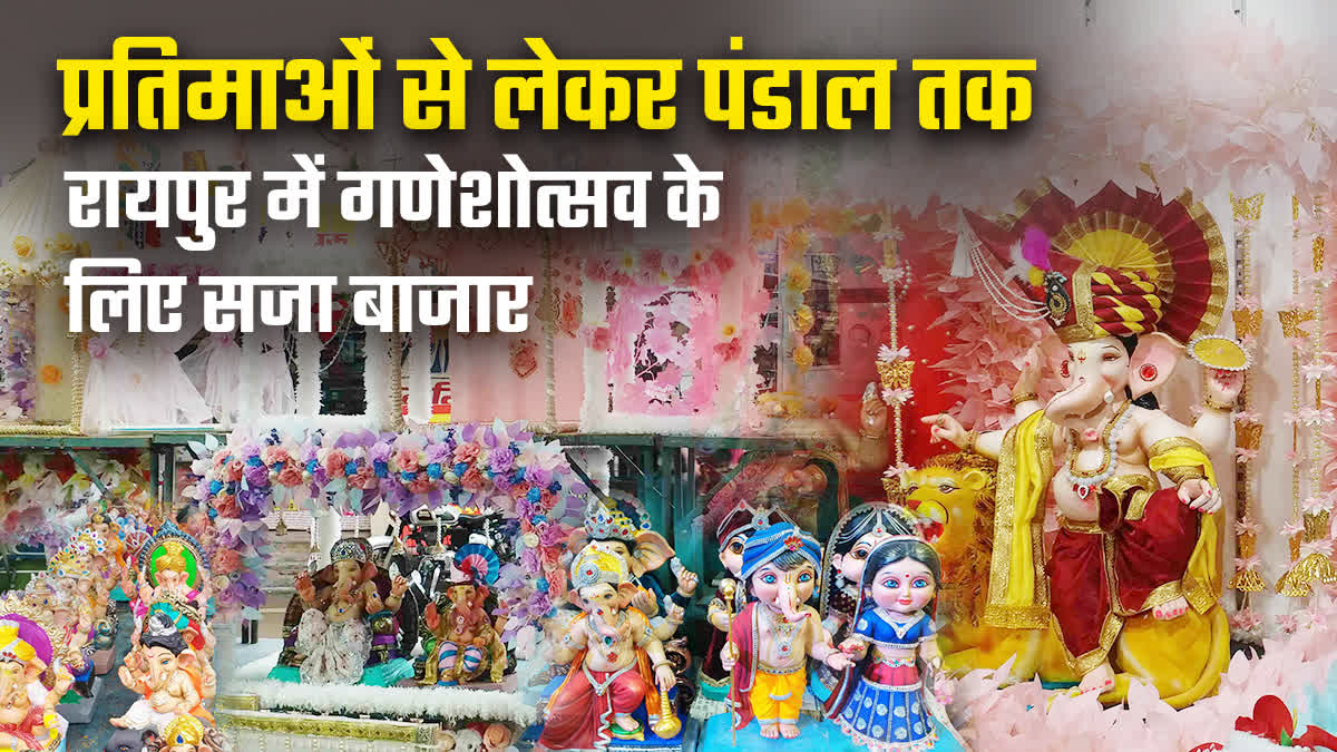 GANESH UTSAV MARKET RAIPUR