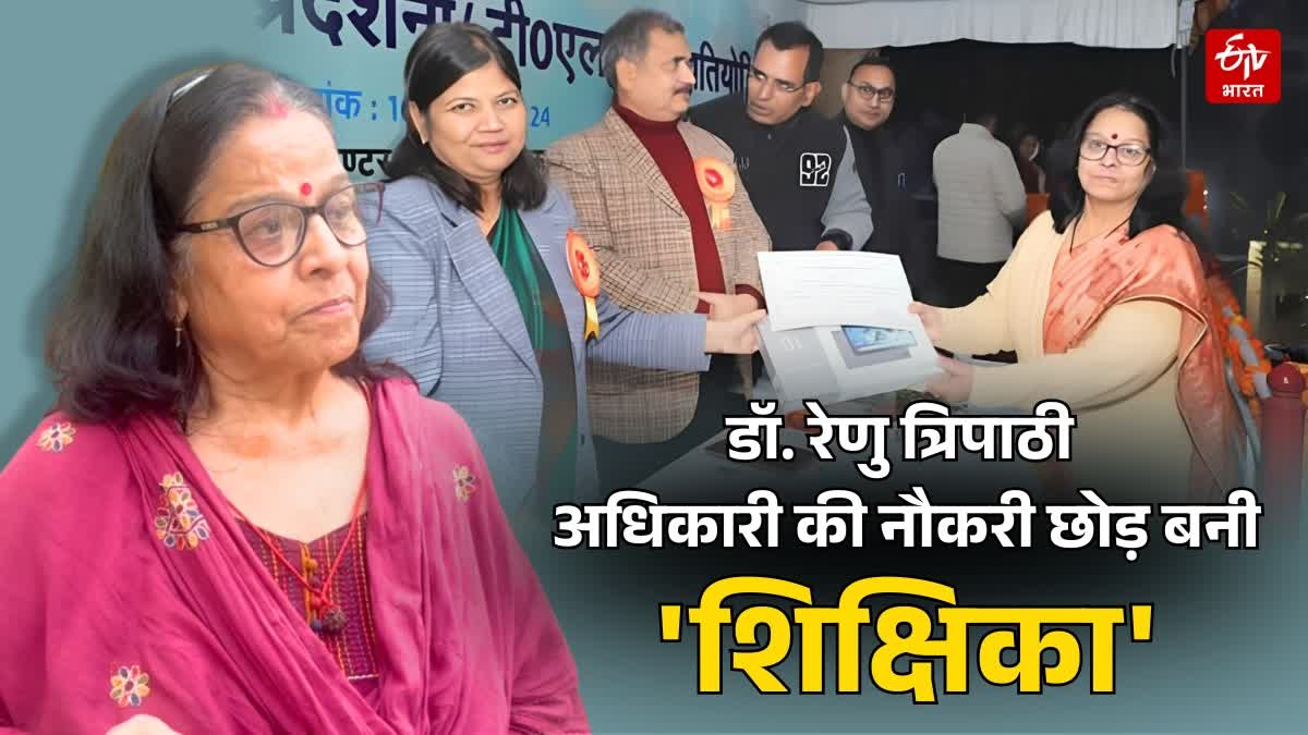 शिक्षिका डॉ रेणु त्रिपाठी