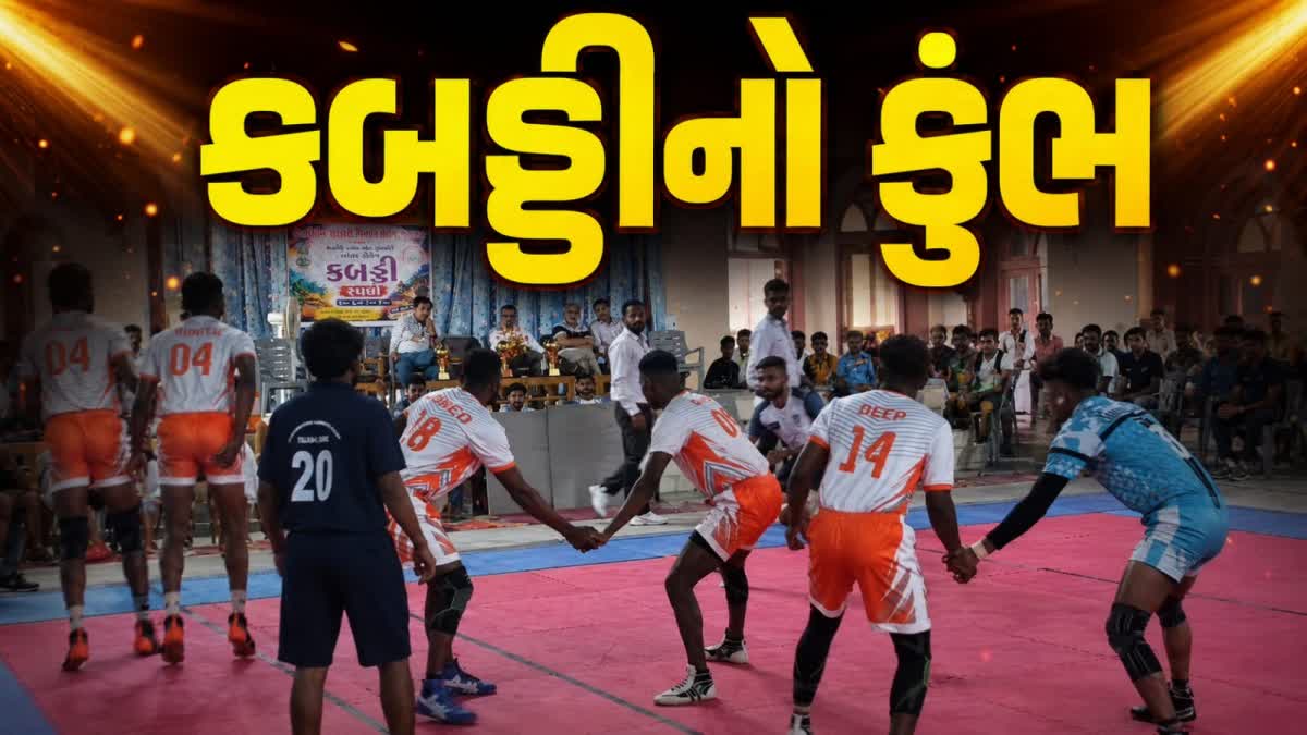 જૂનાગઢ ખાતે નરસિંહ મહેતા યુનિવર્સિટીમાં આંતર કોલેજ કબડ્ડી સ્પર્ધાનું આયોજન