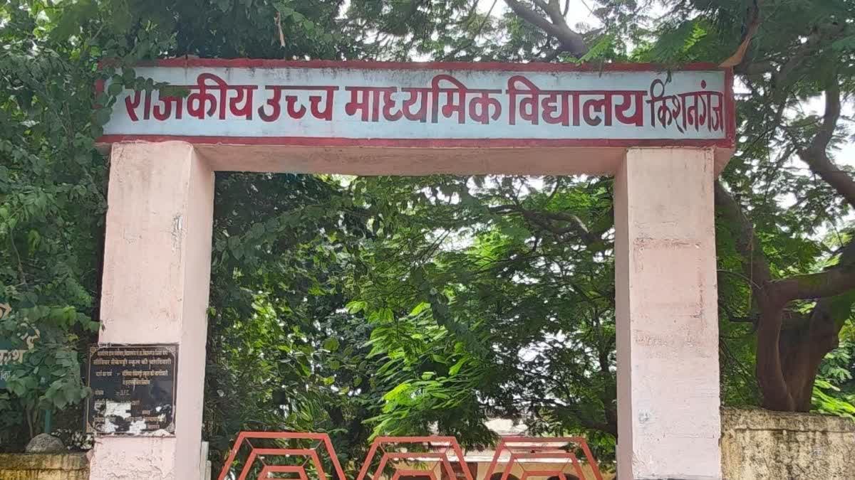 राजकीय उच्च माध्यमिक विद्यालय, किशनगंज