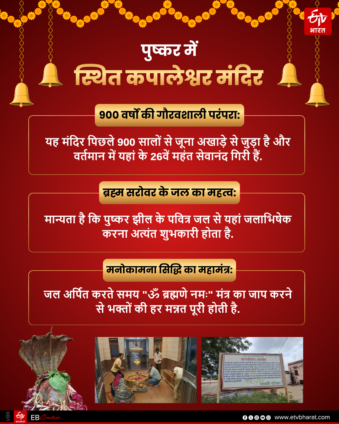 कपालेश्वर महादेव मंदिर