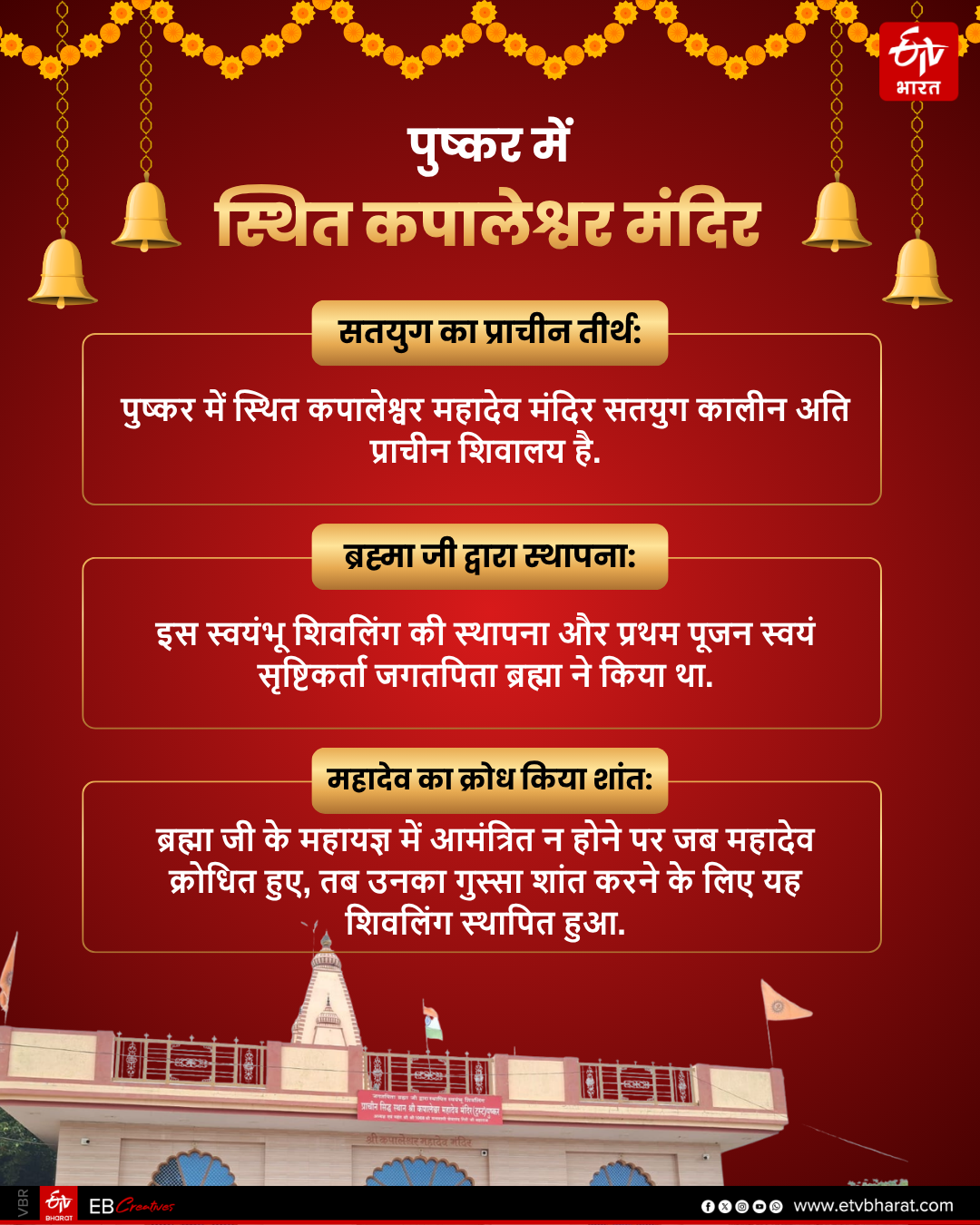 कपालेश्वर महादेव मंदिर