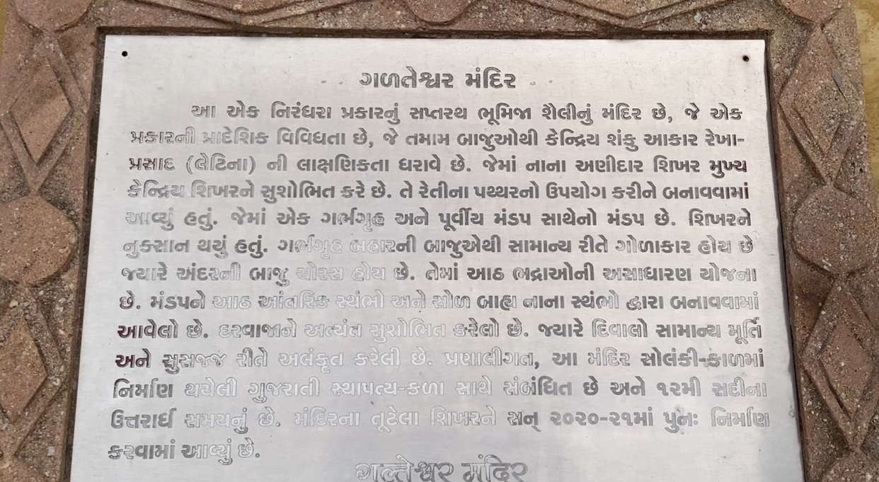 પુરાતત્ત્વ વિભાગ દ્વારા રક્ષિત આ મંદિરનું 2021 માં સમારકામ કરી શિખરબદ્ધ કરવામાં આવ્યુ