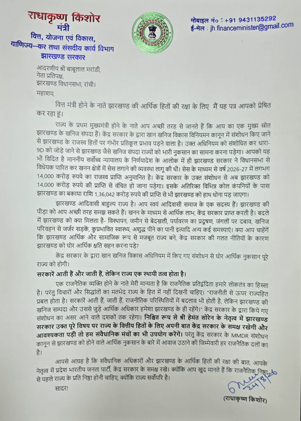 Finance Minister writes to Leader of Opposition regarding MMDR Amendment Bill in Palamu