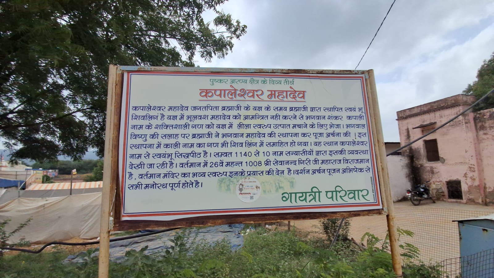 कपालेश्वर महादेव मंदिर का इतिहास