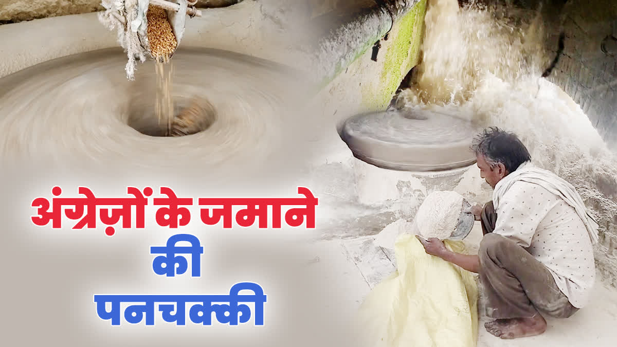 British era watermill in Kaithal Haryana operating since 1890 People remain healthy by eating the flour here