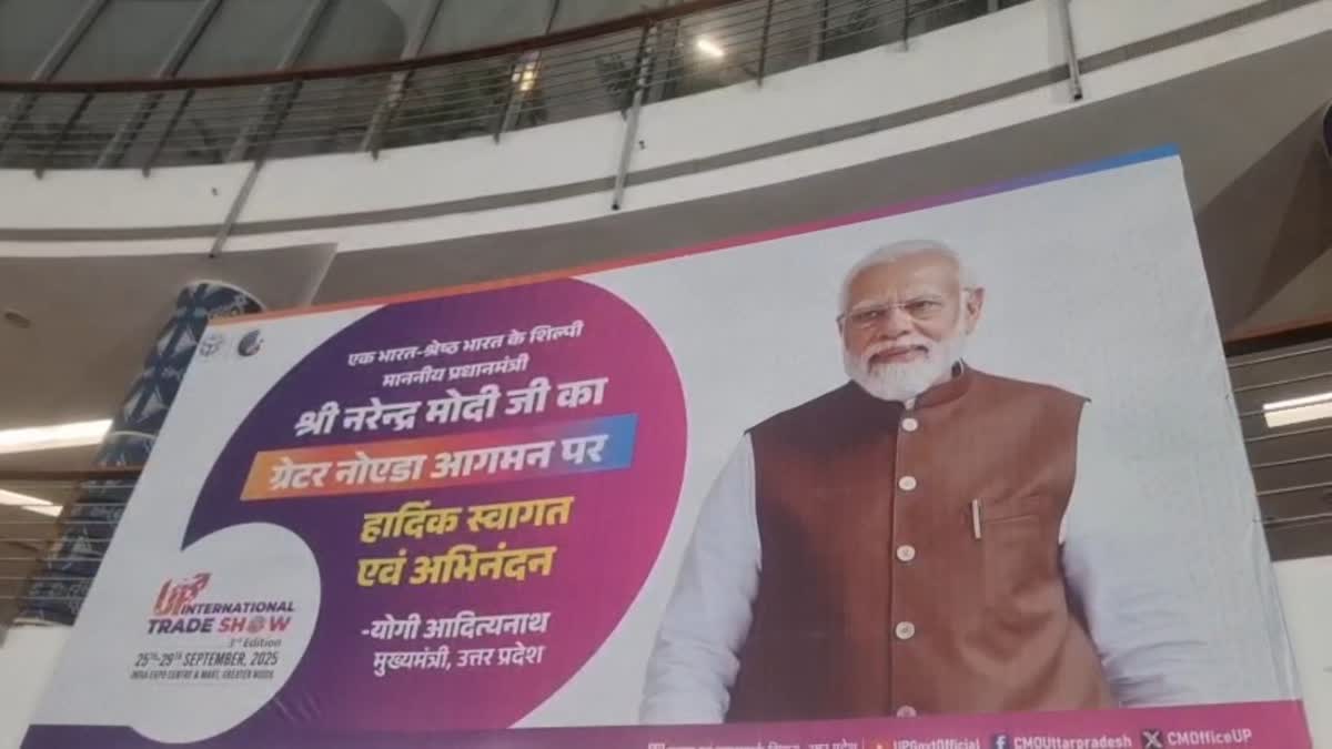 यूपी इंटरनेशनल ट्रेड शो के उद्घाटन के ले कल पहुंचेगे पीएम