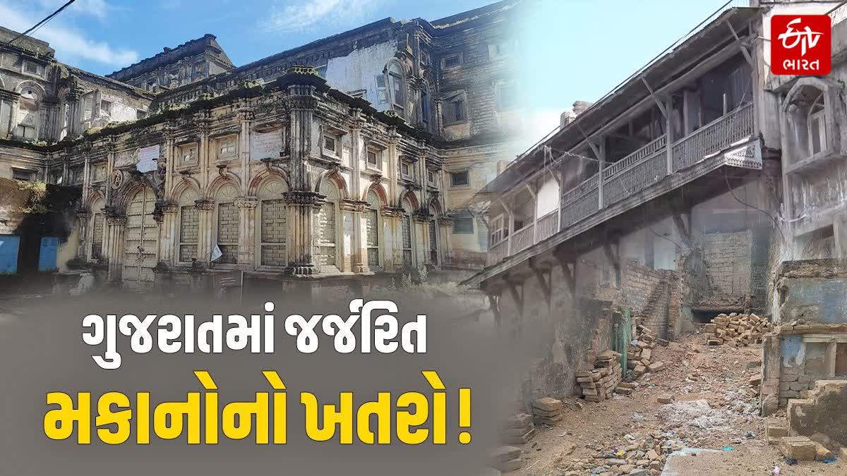 અમદાવાદથી જૂનાગઢ સુધી જર્જરિત મિલકતોનું માળખું!