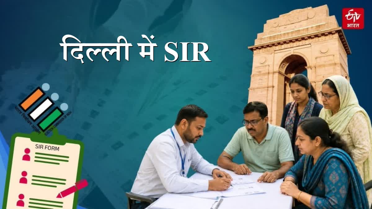 दिल्ली में एसआईआर
