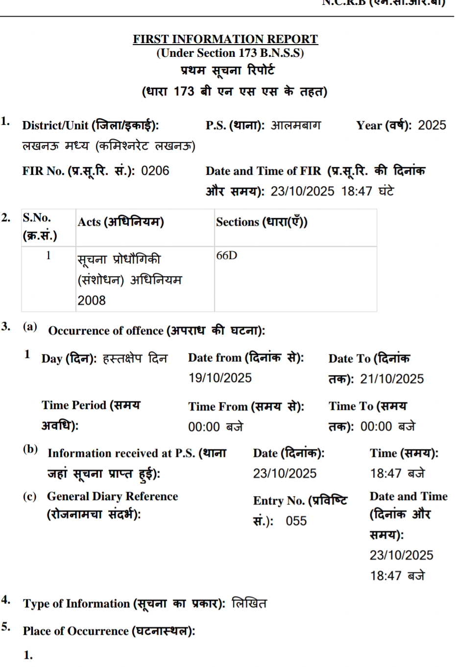 एफआईआर की कॉपी.