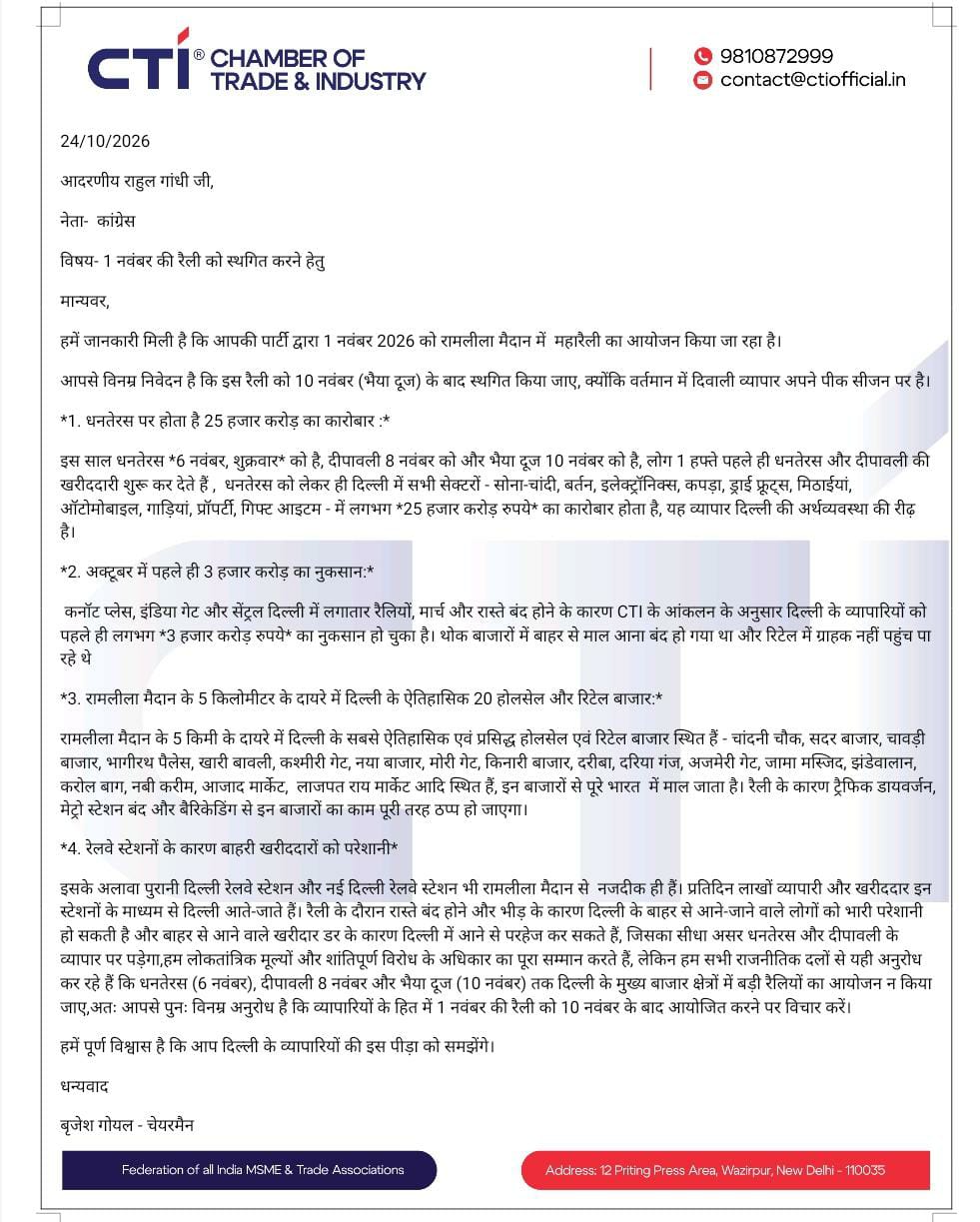 व्यपारियों ने राहुल गांधी को लिखा खत