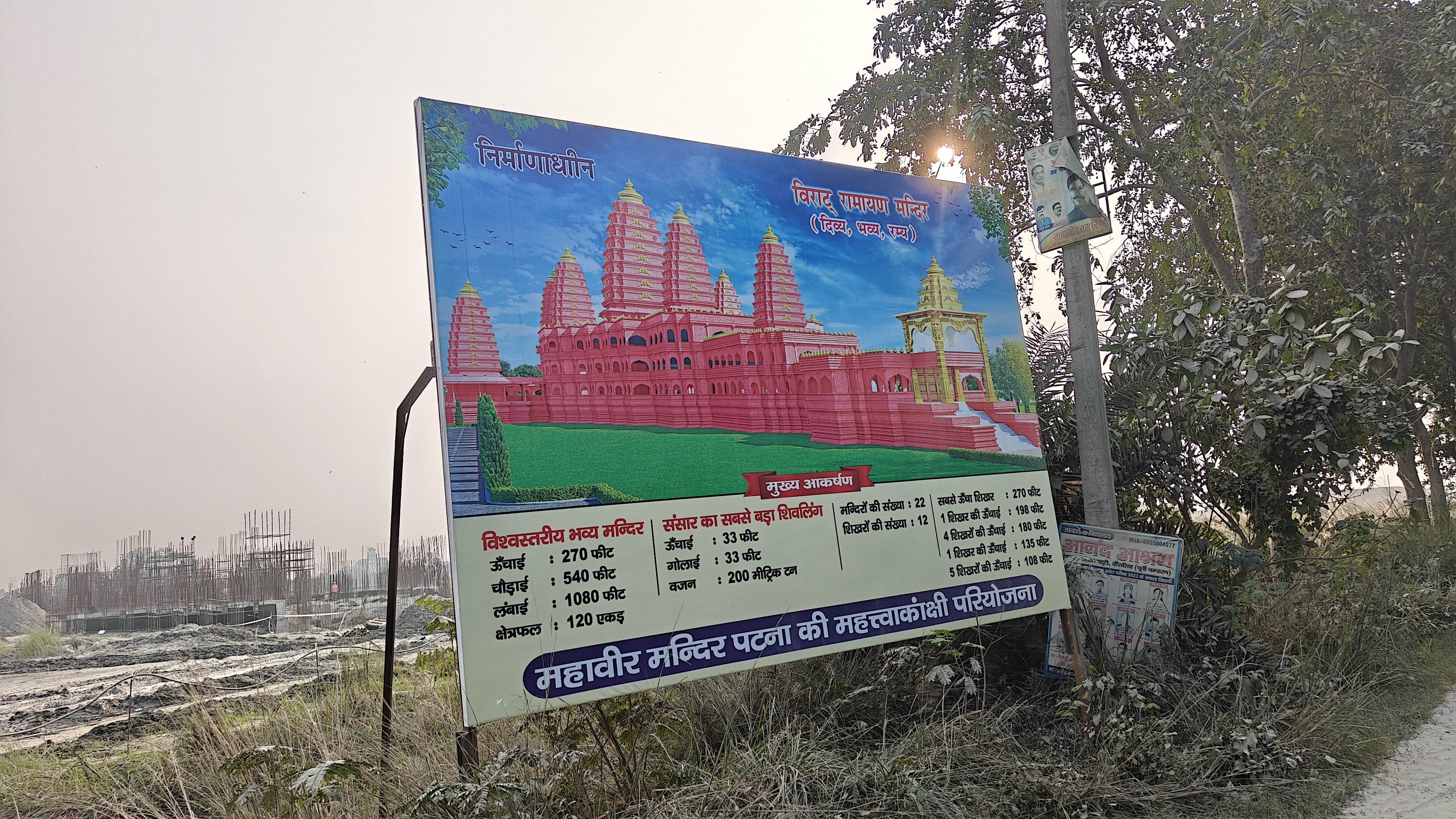 Virat Ramayan Mandir