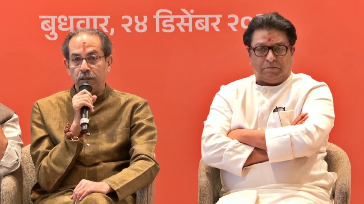 بی ایم سی انتخابات کے لیے ادھو اور راج ٹھاکرے نے ملایا ہاتھ