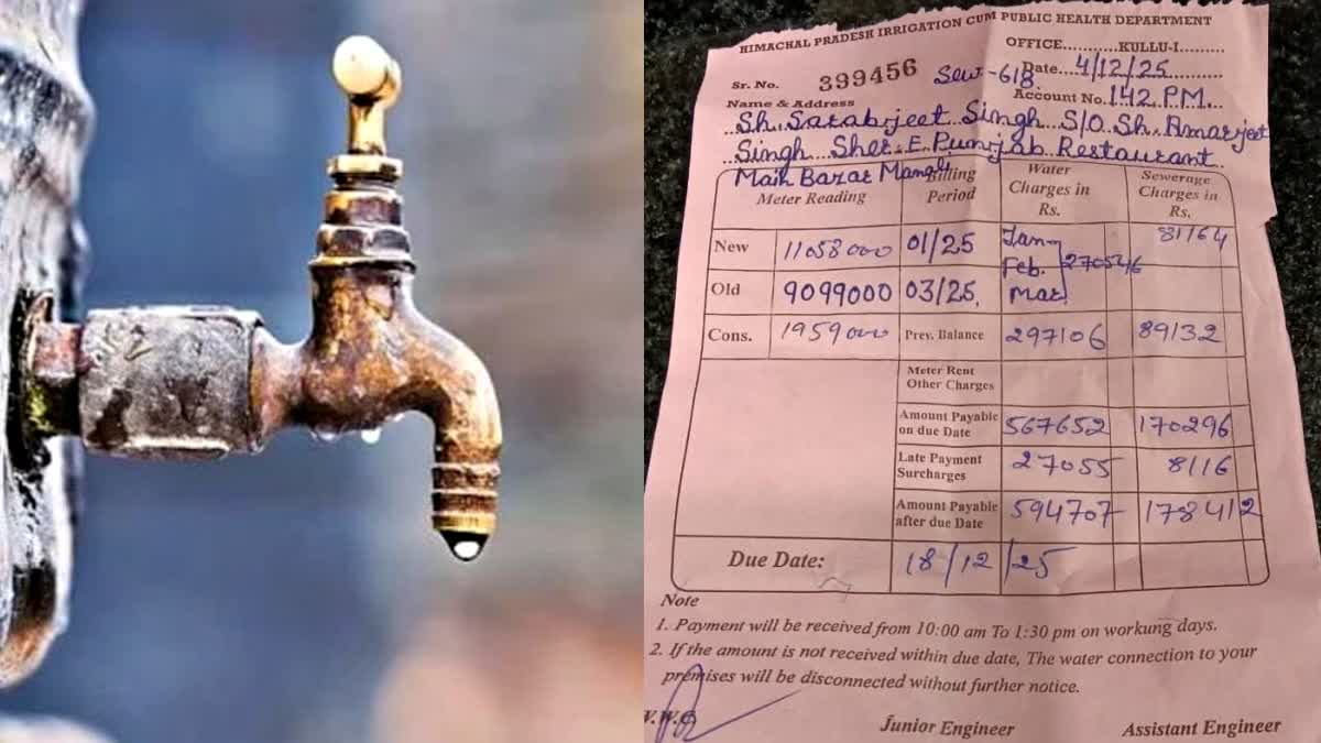KULLU MANALI WATER BILL ISSUE
