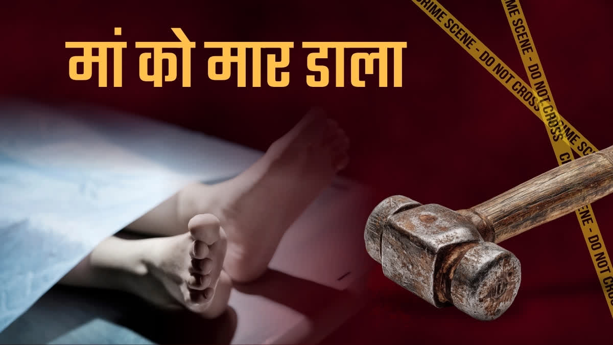 SON KILLED MOTHER IN KHAGARIA