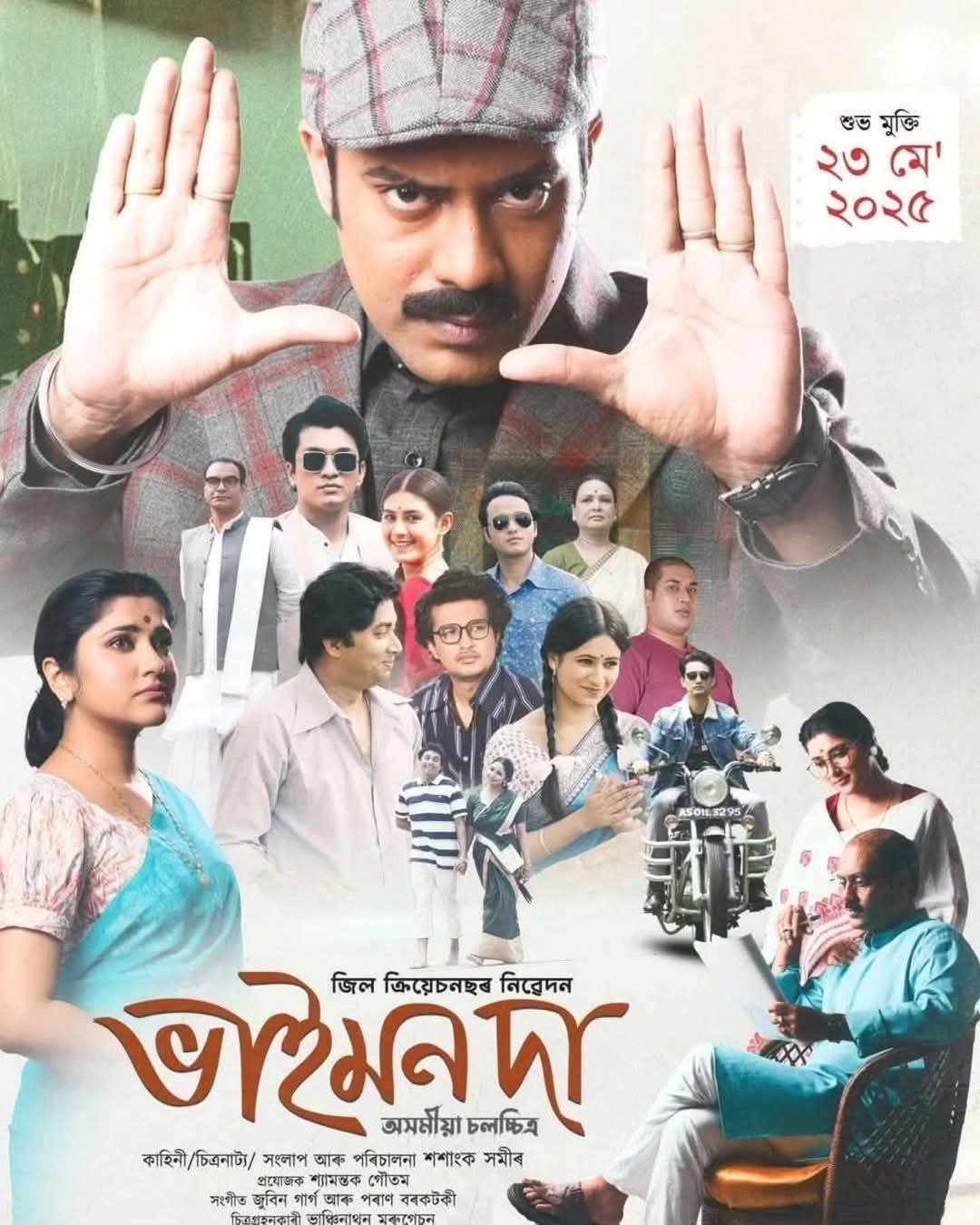 Assamese film