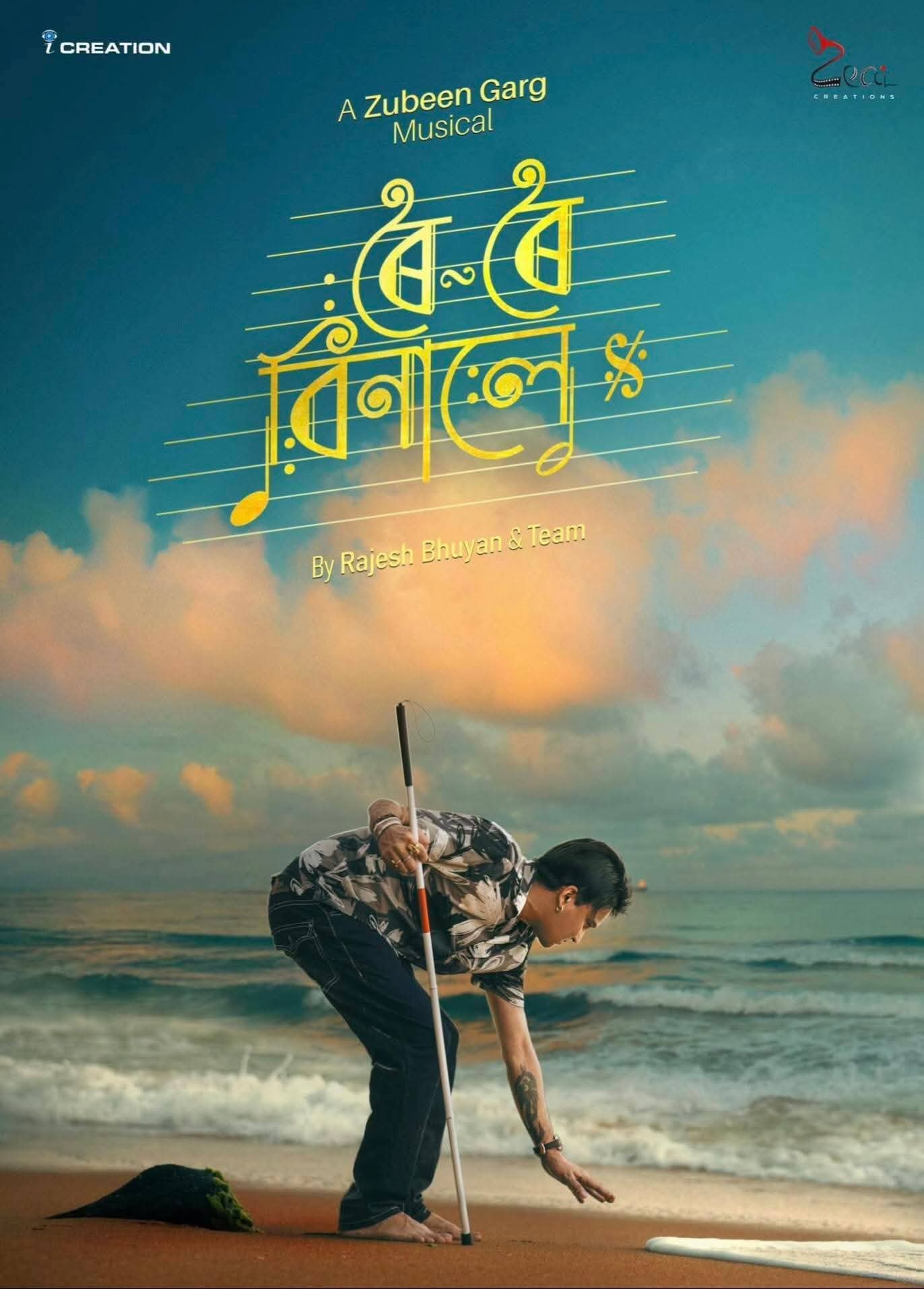 Assamese film