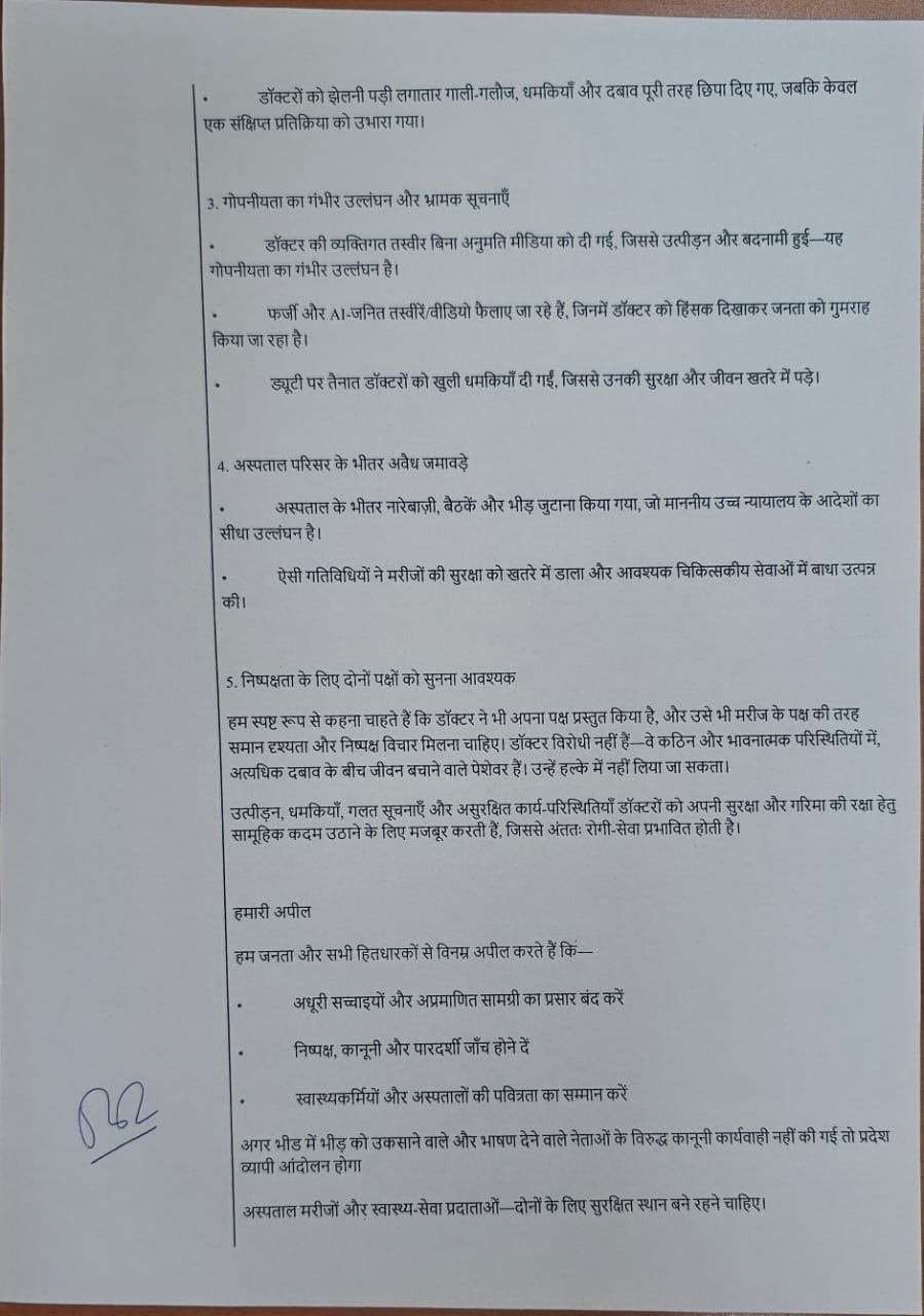 स्टेट एसोसिएशन ऑफ मेडिकल एंड डेंटल कॉलेज टीचर्स की अपील