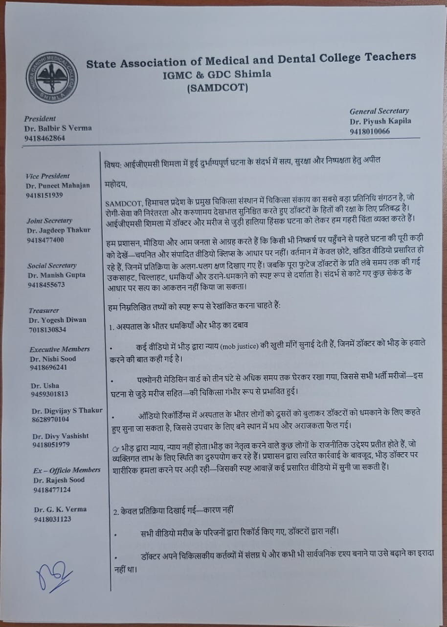 स्टेट एसोसिएशन ऑफ मेडिकल एंड डेंटल कॉलेज टीचर्स की अपील