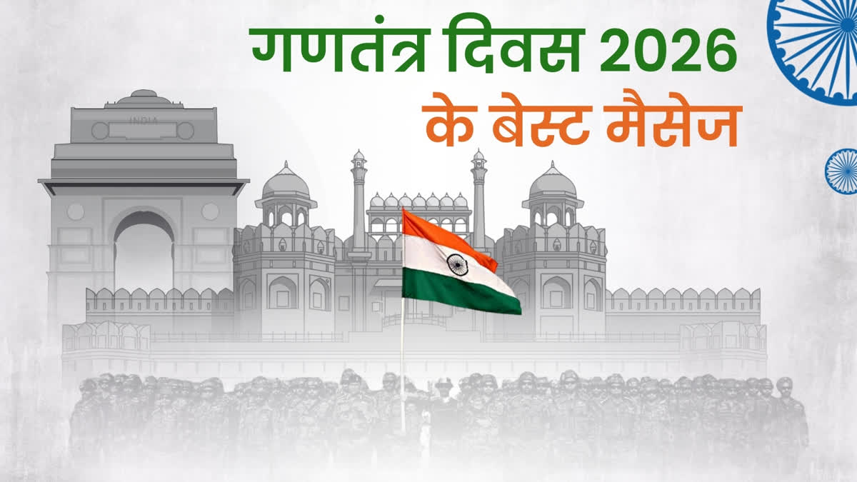 Republic Day 2026 wishes images shayari quotes message facebook instagram and whatsapp status in Hindi