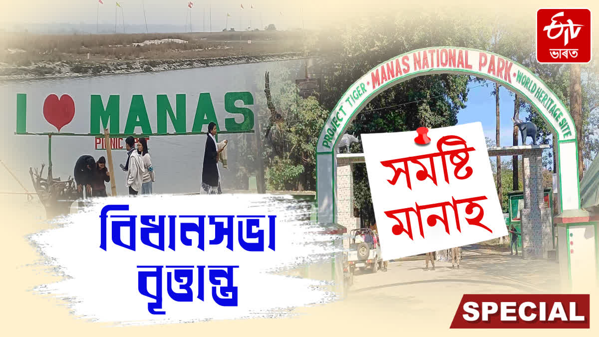 Assam assembly election 2026, an overview of Manas assembly constituency
