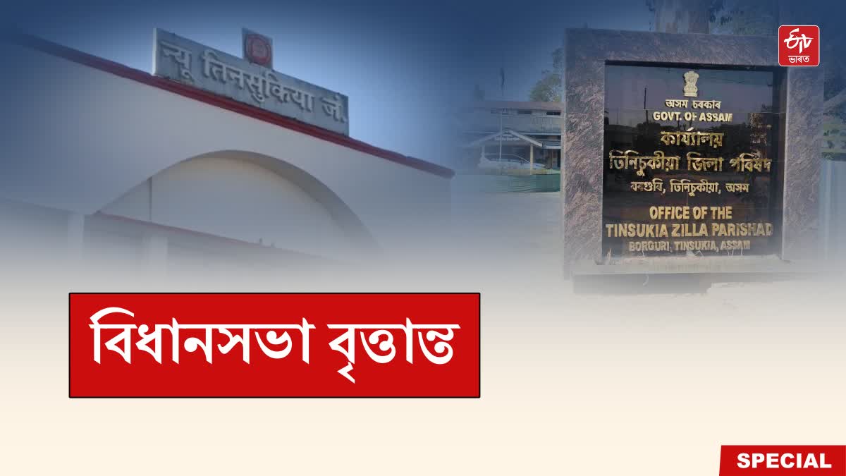 tinsukia assembly constituency