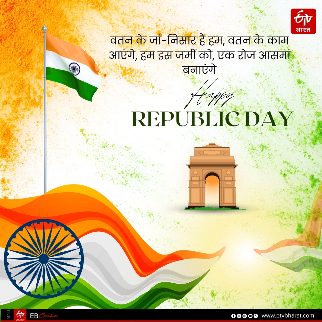 Republic Day 2026 wishes images shayari quotes message facebook instagram and whatsapp status in Hindi