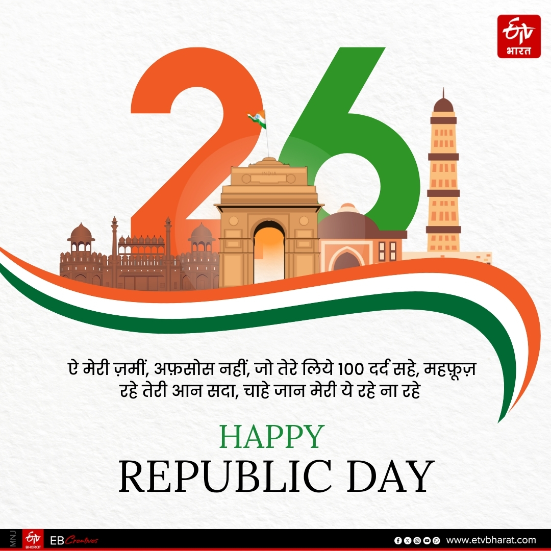 Republic Day 2026 wishes images shayari quotes message facebook instagram and whatsapp status in Hindi