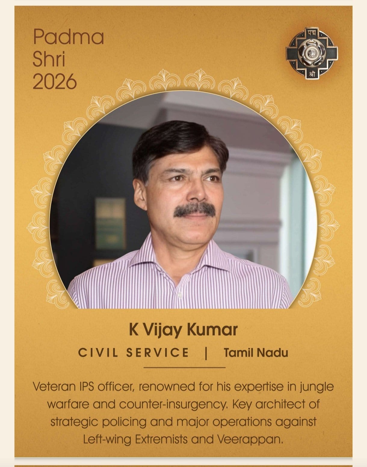 கே.விஜயகுமார் ஐபிஎஸ்