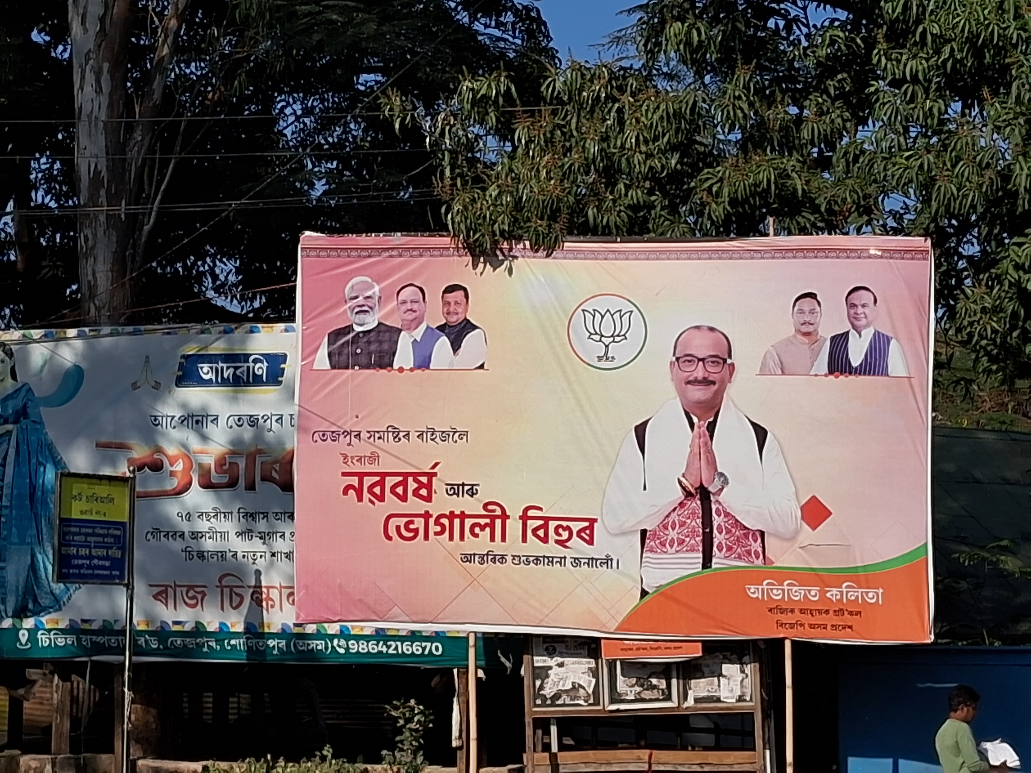 Assam assembly elections 2026