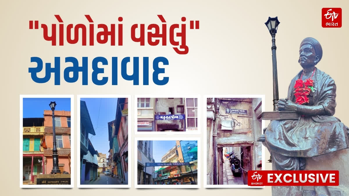 પોળોમાં વસેલું 'અમદાવાદ'