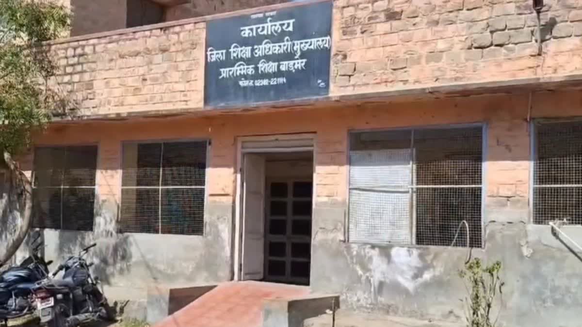 जिला शिक्षा अधिकारी कार्यालय