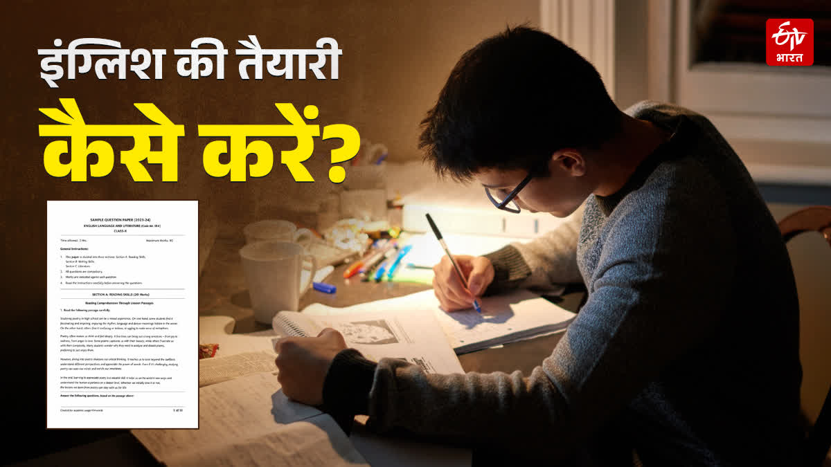 इंग्लिश  की तैयारी