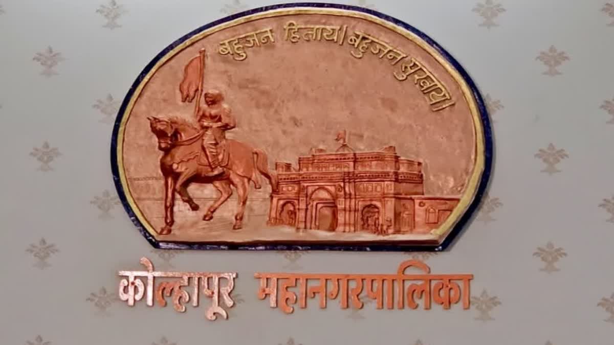 Kolhapur Municipal Corporation