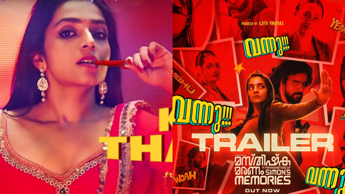 MASTHISHKA MARANAM MOVIE  RAJISHA VIJAYAN  NIRANJ MANIYANPILLA RAJU  MALAYALAM LATEST MOVIE