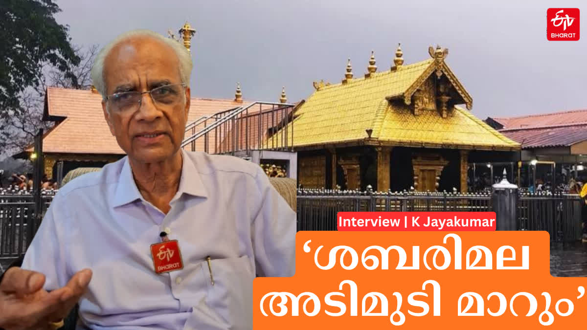 SABARIMALA  K JAYAKUMAR  SANNIDHANAM  TRAVANCORE DEVASWOM BOARD