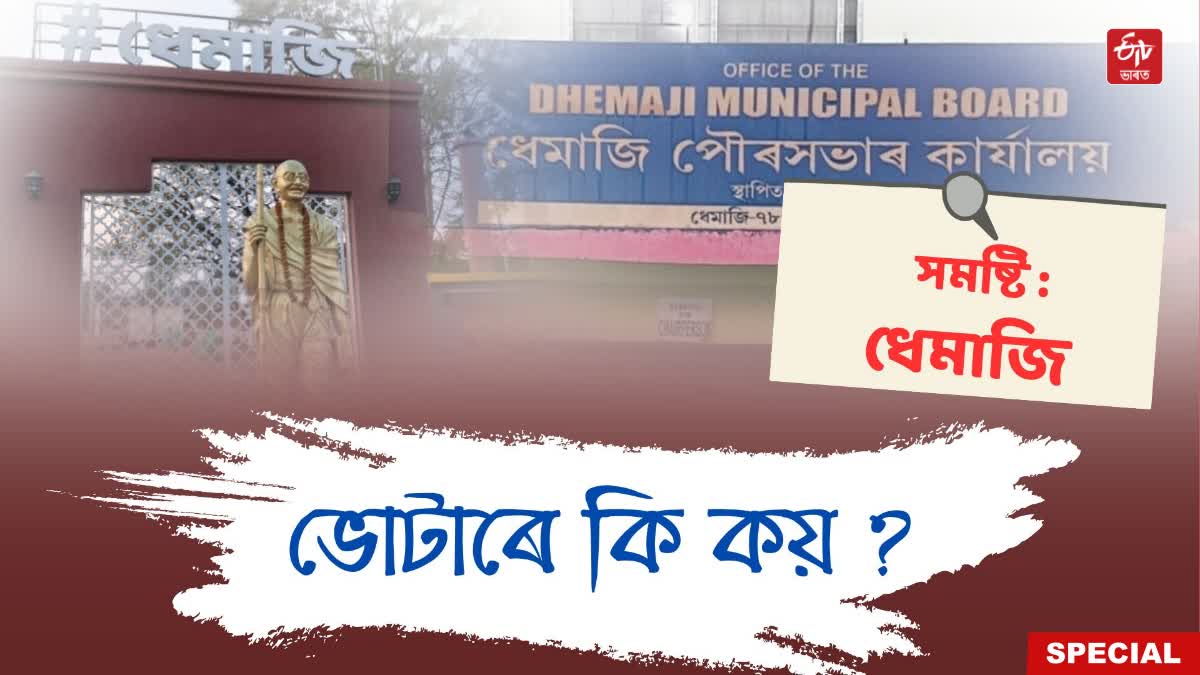 Dhemaji constituency