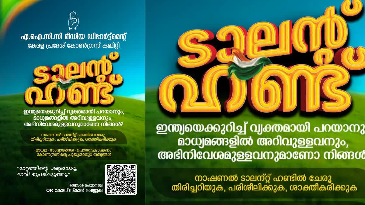 AICC Launches Talent Hunt in Kerala