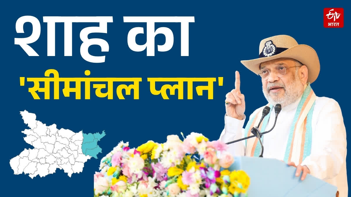 Amit Shah Bihar Visit