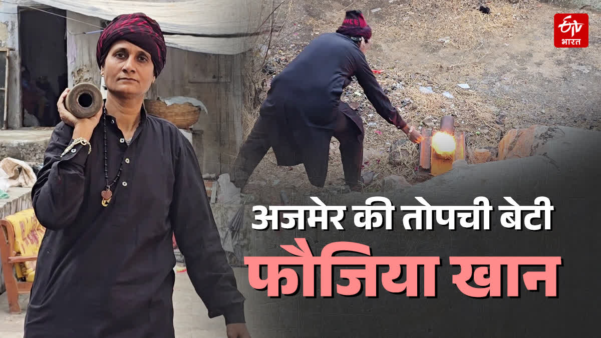 अजमेर की तोपची फौजिया खान