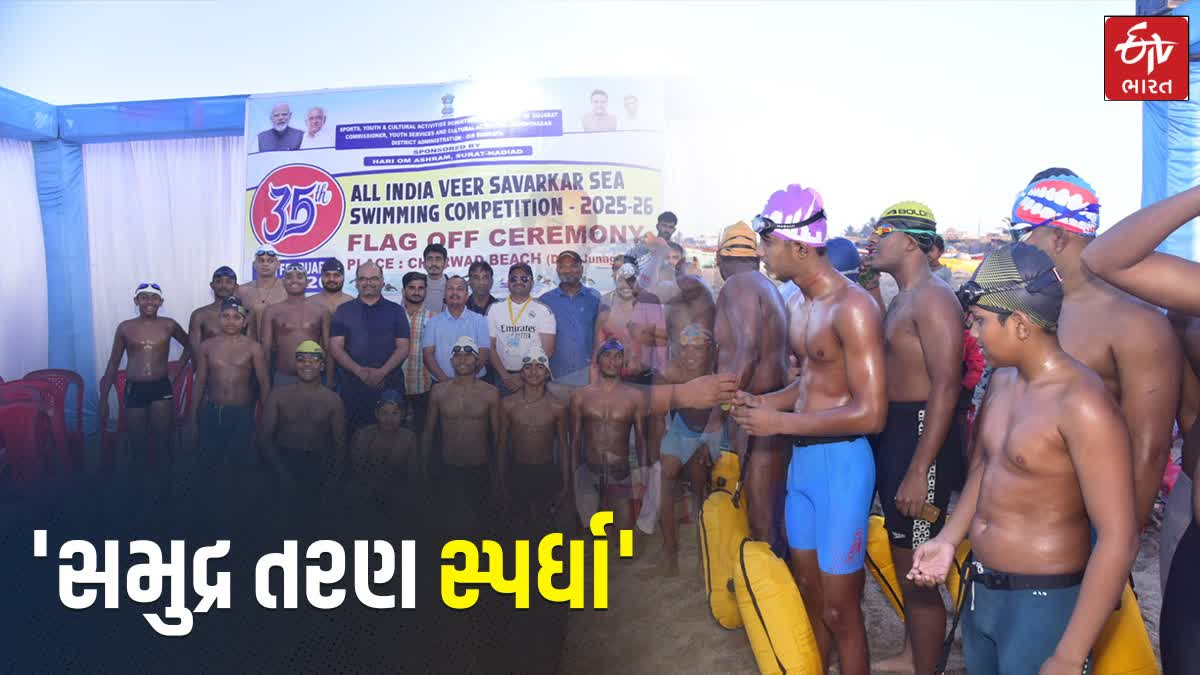 35મી વીર સાવરકર અખિલ ભારતીય સમુદ્ર તરણ સ્પર્ધા