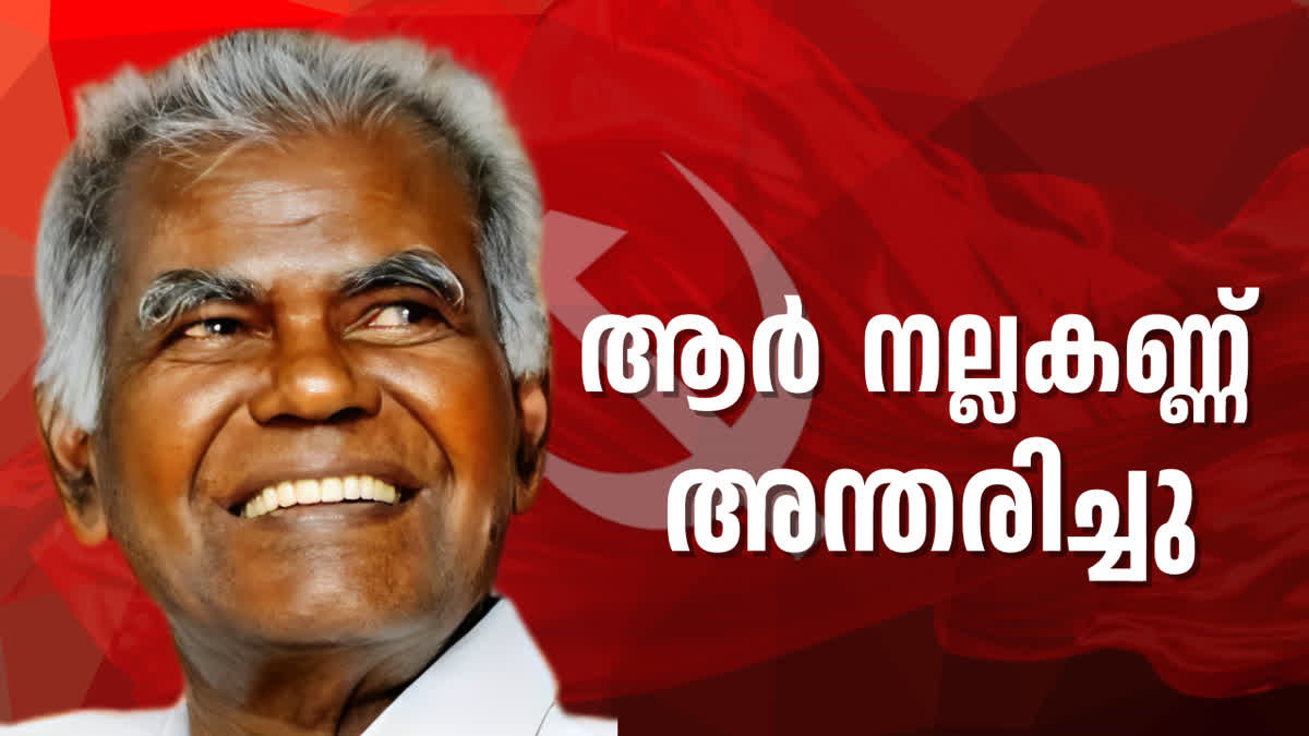 R NALLAKANNU PASSES AWAY  CPI LEADER R NALLAKANNU  R NALLAKANNU PROFILE  R NALLAKANNU POLITICAL LIFE