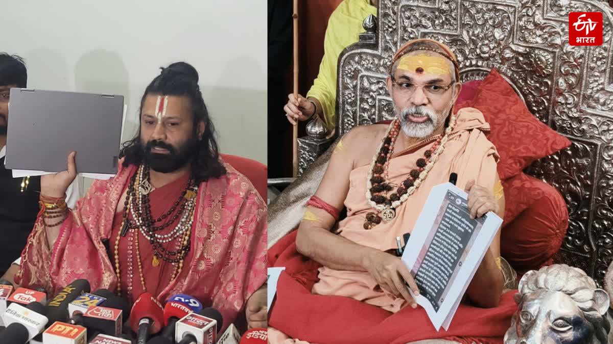 आशुतोष ब्रह्मचारी और शंकराचार्य अविमुक्तेश्वरानंद.