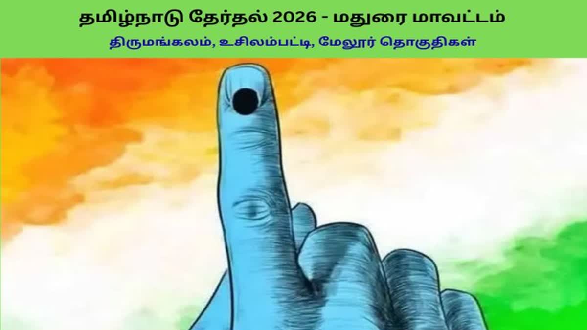 தமிழ்நாடு சட்டமன்ற தேர்தல் 2026